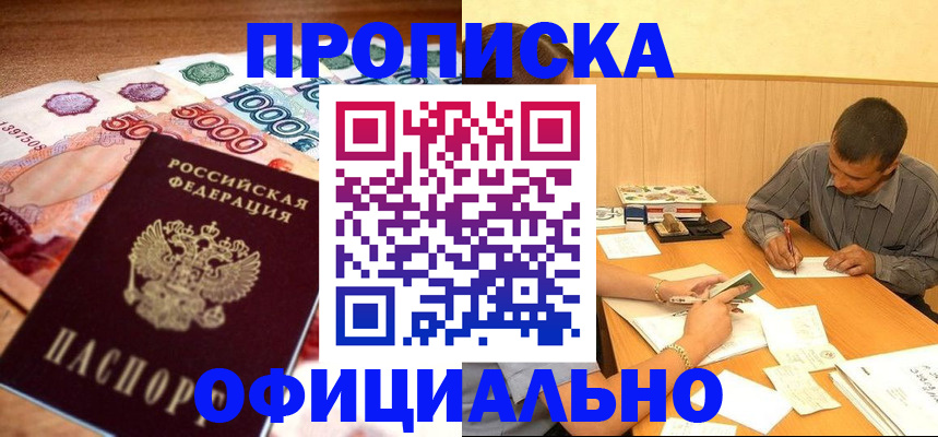 временная регистрация недорого в Балахне