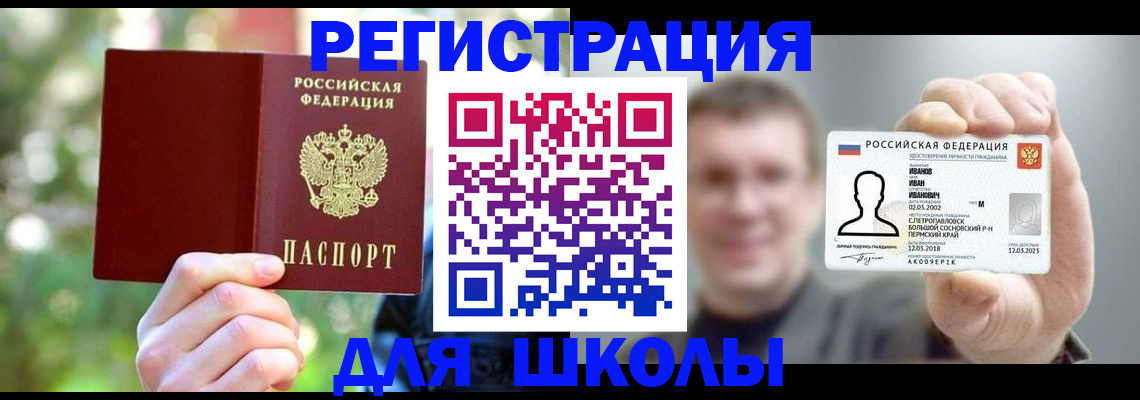 прописка ребенка в Балахне